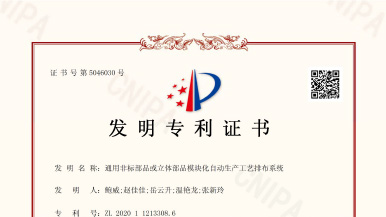 熱烈慶祝瑪納公司又獲發明專利一項