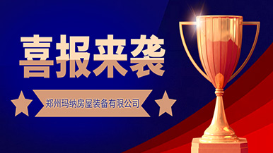 喜訊 | 鄭州瑪納公司斬獲一項“文明誠信企業”殊榮