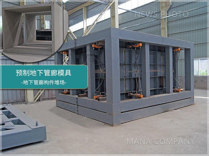 1671615606172291.jpg 預制地下管廊模具.jpg